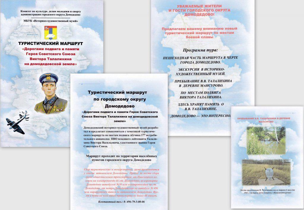 Туристический маршрут.jpg Туристический маршрут.jpg